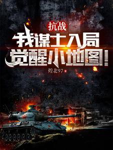 抗日溃兵类 抗日溃兵类