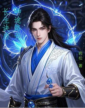 长生诀第一关 长生诀第一关