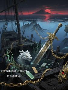抖音大荒山海录 抖音大荒山海录