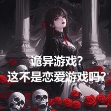 诡异游戏推荐