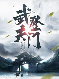人间第一武夫TXT 人间第一武夫TXT