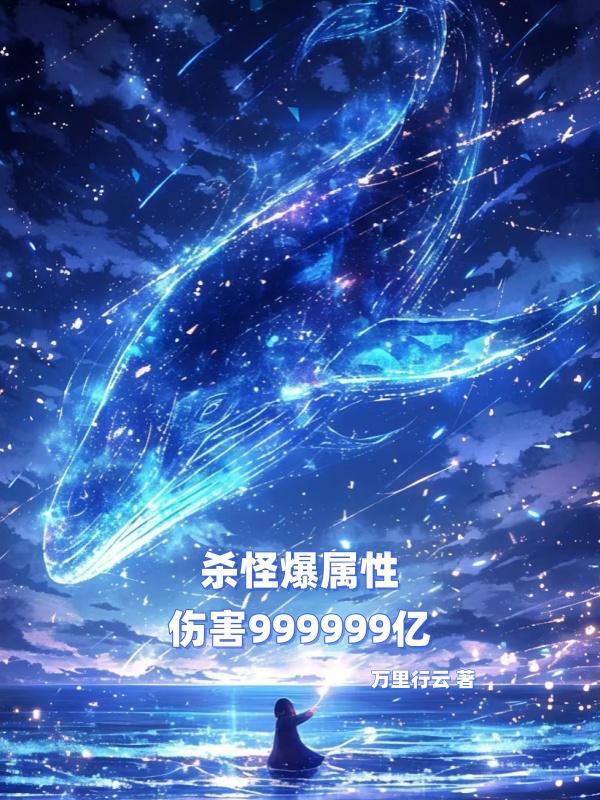 杀怪爆属性 杀怪爆属性
