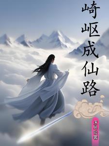 农娃修仙传全集 农娃修仙传全集
