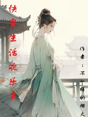 快穿职场女主 快穿职场女主