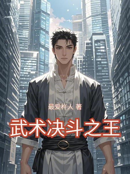 决斗之王电影 决斗之王电影