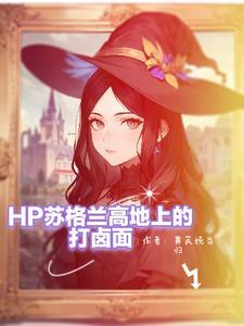 斯莱特林的 斯莱特林的