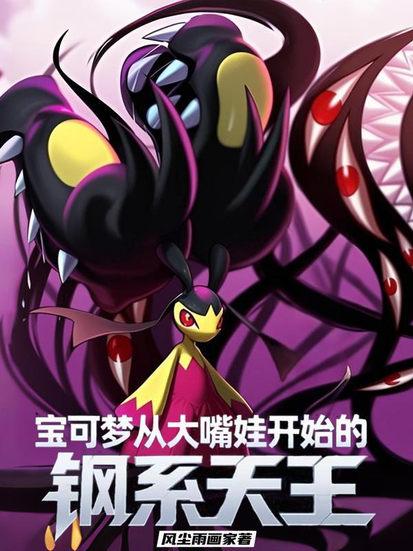 精灵宝可梦 大钢蛇