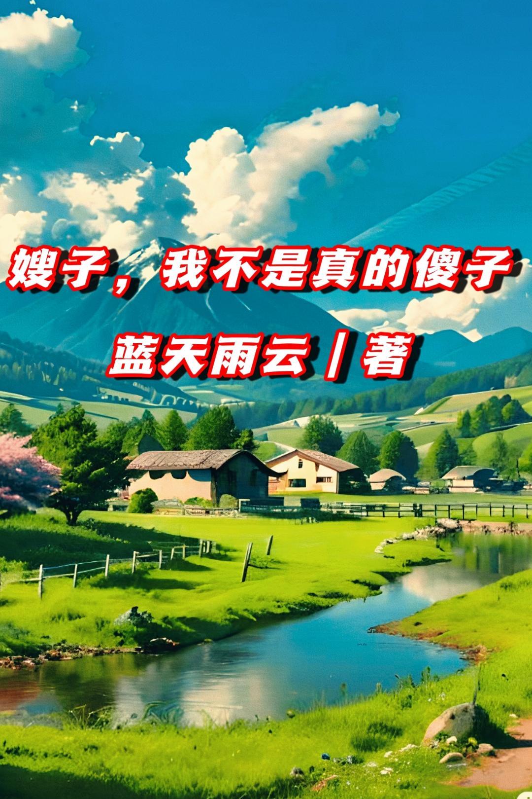 嫂子真是太不拿我当外人了 嫂子真是太不拿我当外人了