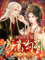 娇软小温柔全文免费阅读 娇软小温柔全文免费阅读