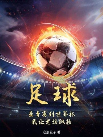亚青会冠军 亚青会冠军