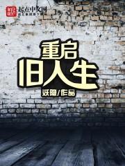龙族之重启人生