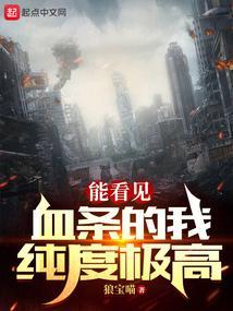 能看到血丝 能看到血丝