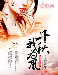 千秋我为凰沈娴苏折番外 千秋我为凰沈娴苏折番外
