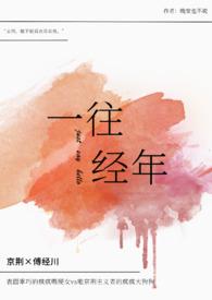 一往情深阅读