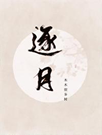 逐月节 逐月节