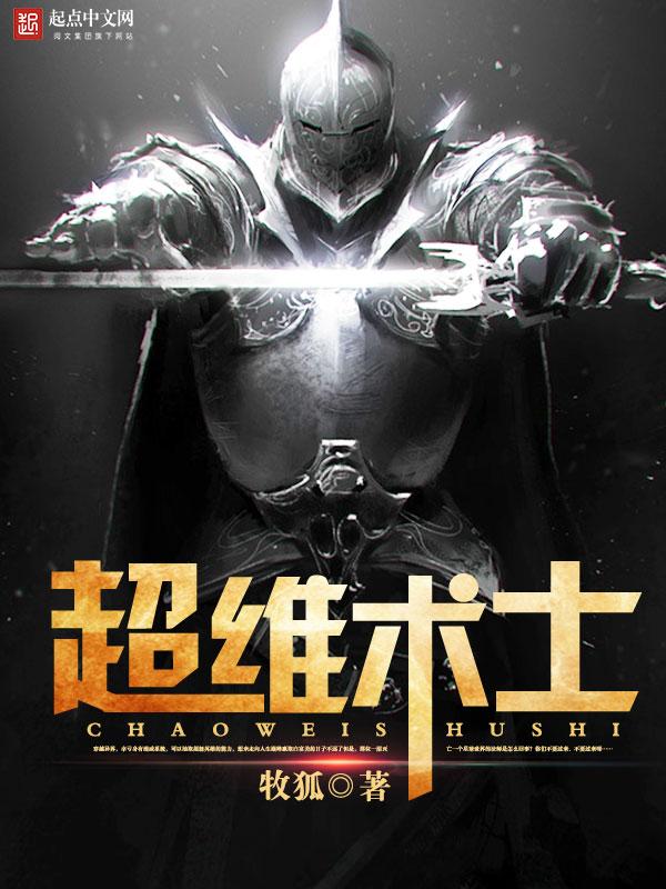 超维术士评价 超维术士评价