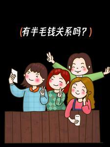 跟我没有半毛钱关系 跟我没有半毛钱关系
