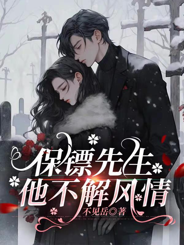 保镖by 保镖by