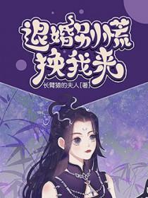 你别退婚好不好 你别退婚好不好