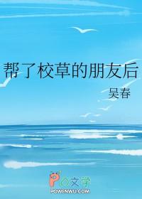 给校草当保镖的那些年 给校草当保镖的那些年