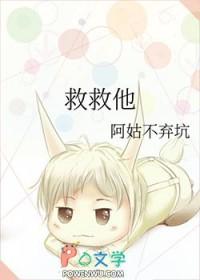 救救他的英文 救救他的英文