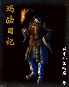玛法战记 玛法战记