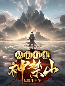凡人成神仙 凡人成神仙