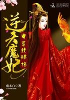 逆天狂妃帝尊宠翻天免费阅读全文