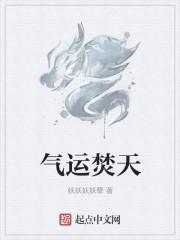 气运使然意思 气运使然意思