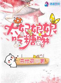 太妃娘娘也要谈恋爱 漫画