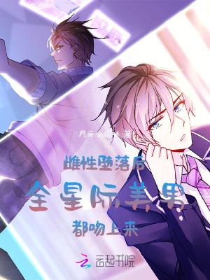 雌性星际文 雌性星际文