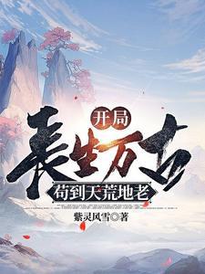 活着终会无敌txt 活着终会无敌txt