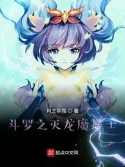斗罗之龙皇灭世 斗罗之龙皇灭世