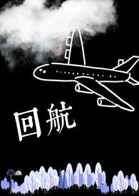 回航有什么寓意和象征 回航有什么寓意和象征