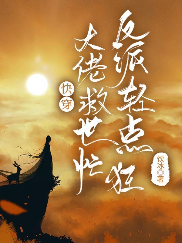 快穿大佬拯救人生 漫画