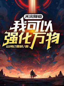 天灾降临最后一块净土 女主 天灾降临最后一块净土 女主