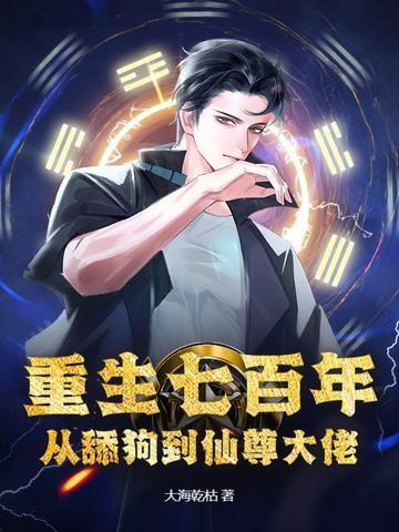 第一章重生到七年前 第一章重生到七年前