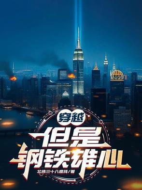 穿越到钢铁雄心的 穿越到钢铁雄心的