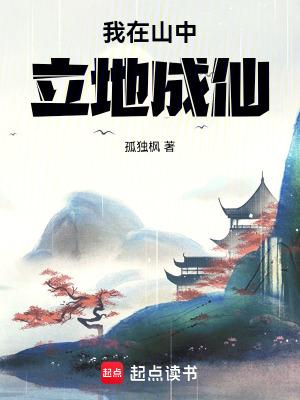 我在山中当隐士 我在山中当隐士