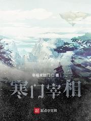 寒门宰相TXT 寒门宰相TXT