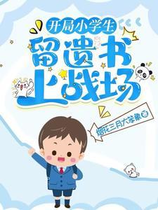 留遗书上战场TXT 留遗书上战场TXT