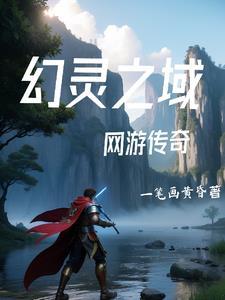 网游之传奇神话 网游之传奇神话