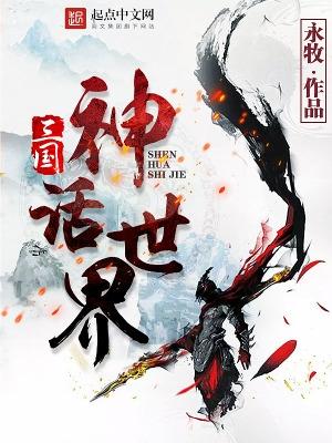 三国神话世界1001无标题 三国神话世界1001无标题