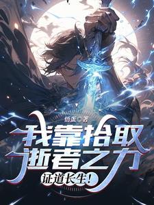 我捡起一地属性百度百科 我捡起一地属性百度百科
