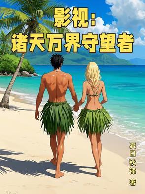 诸天万界之 诸天万界之