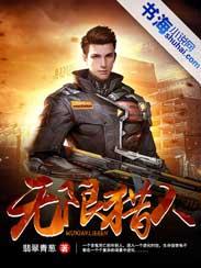 无限猎人动漫 无限猎人动漫