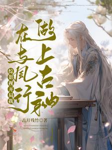 综影视位面穿越之旅 综影视位面穿越之旅
