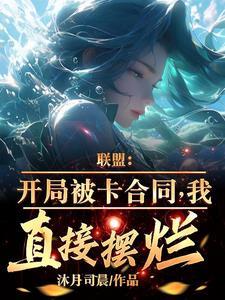 联盟 开局 联盟 开局