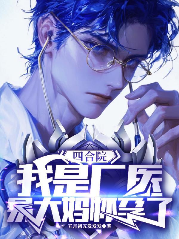 四合院我是二大爷 四合院我是二大爷
