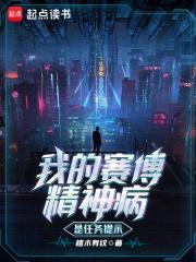 我的赛博精神病是任务提示免费 我的赛博精神病是任务提示免费